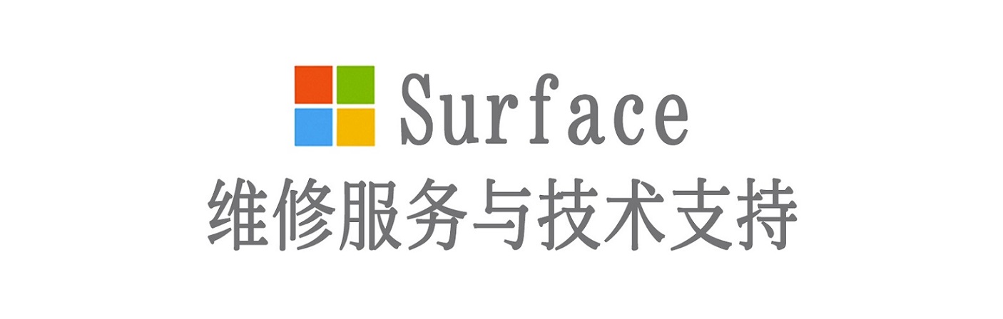 武陟surface产品维修服务中心