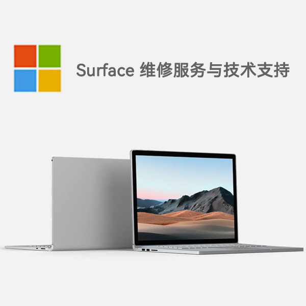 武陟surface产品维修服务电话